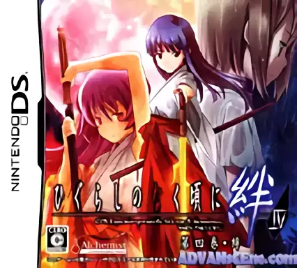 Image n° 1 - box : Higurashi no Naku Koro ni Kizuna IV - Daiyonkan - Kizuna